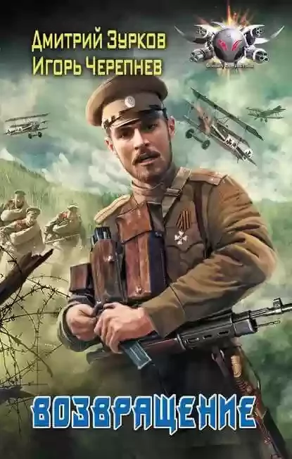 постер аудиокниги Возвращение