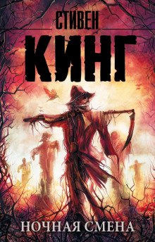 постер аудиокниги Цветы для жертвы