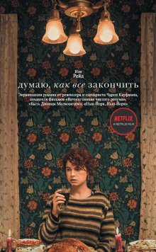 Думаю, как всё закончить