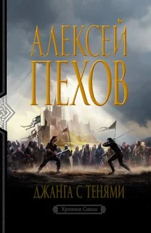 постер аудиокниги Джанга с тенями
