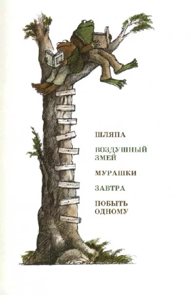 постер аудиокниги Шляпа. Воздушный змей. Мурашки. Завтра. Побыть одному - Арнольд Лобел