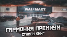 постер аудиокниги «Гармония премиум»