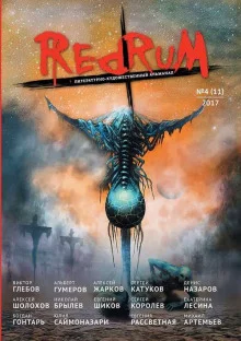 постер аудиокниги Вендиго