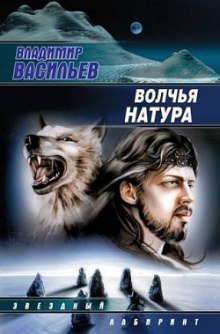 постер аудиокниги Волчья натура