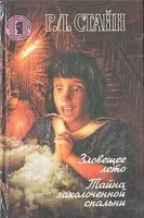 постер аудиокниги Зловещее лето - Роберт Стайн