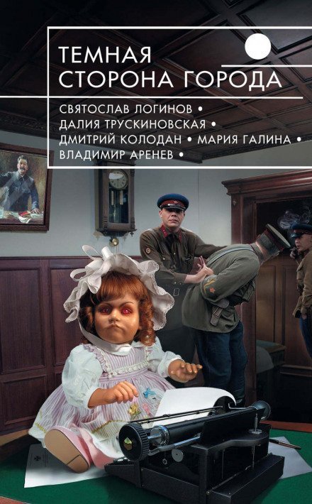 постер аудиокниги Врастая кровью - Андрей Сенников