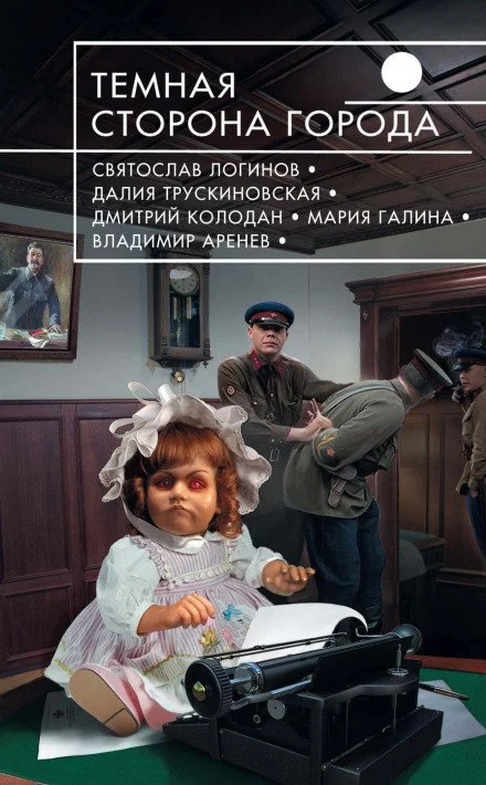 постер аудиокниги Врастая кровью - Андрей Сенников
