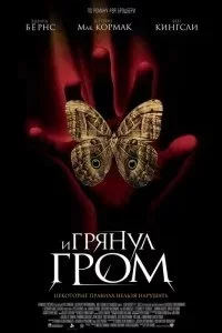 постер аудиокниги И грянул гром - Рэй Брэдбери