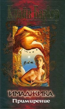 постер аудиокниги Имаджика