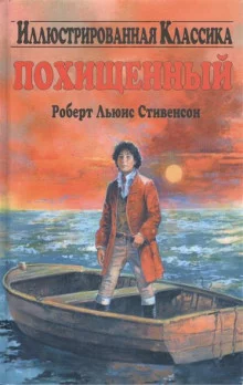 постер аудиокниги Похищенный