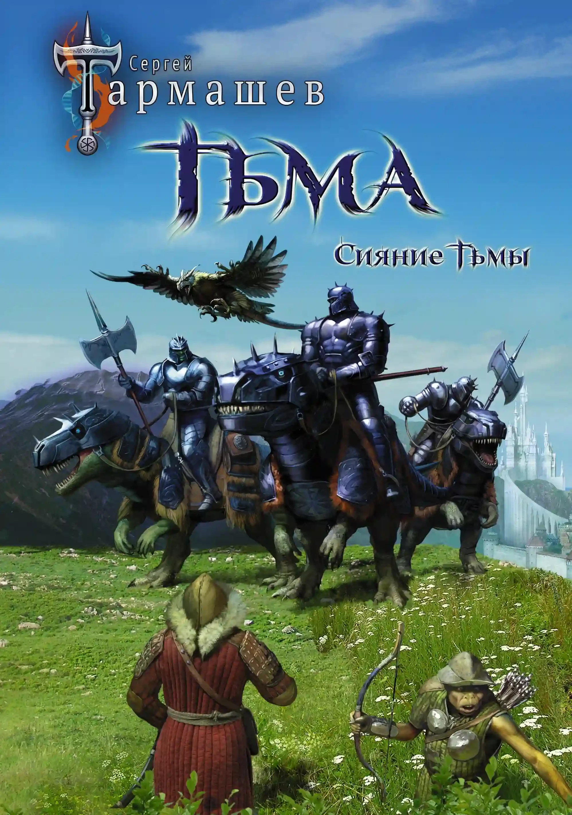 постер аудиокниги Сияние Тьмы