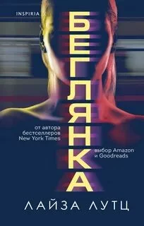 постер аудиокниги Беглянка - Лутц Лайза