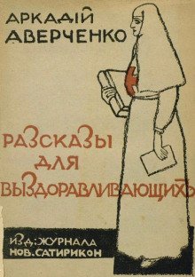 постер аудиокниги Сердечные дела Филимона Бузыкина