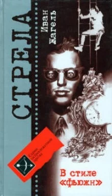 постер аудиокниги В стиле фьюжн
