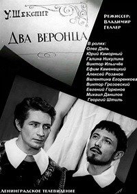 постер аудиокниги Два веронца - Шекспир Уильям