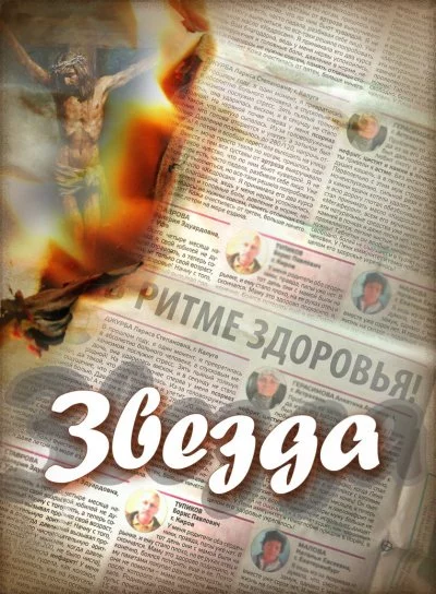 постер аудиокниги Звезда - Ирина Стахеева