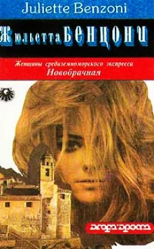 постер аудиокниги Новобрачная