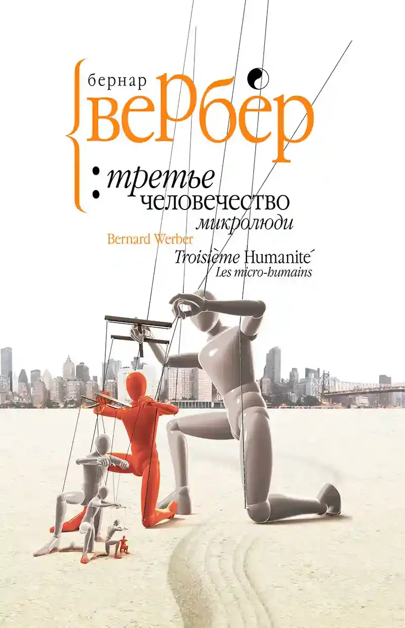 постер аудиокниги Микролюди