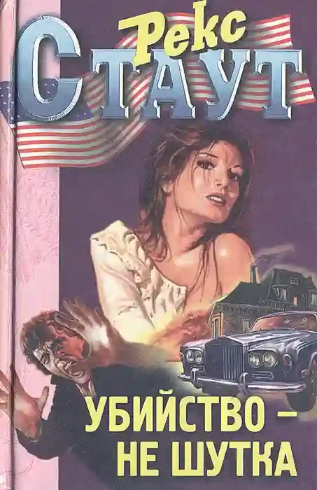 постер аудиокниги Ловушка для убийцы