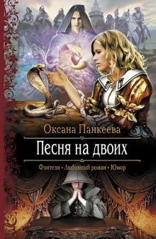 постер аудиокниги Песня на двоих