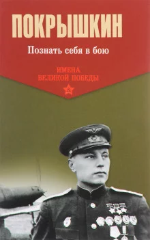 постер аудиокниги Познать себя в бою