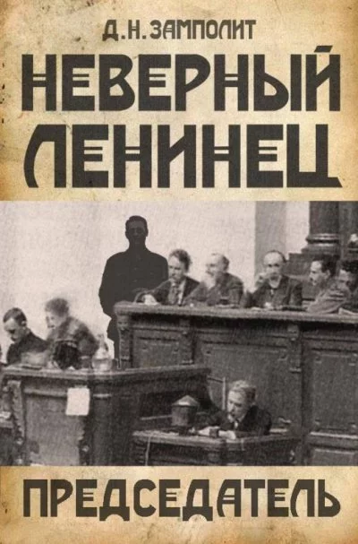 постер аудиокниги Председатель - Zampolit