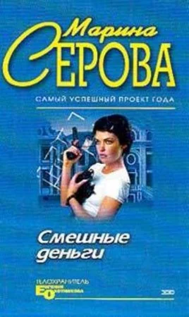 постер аудиокниги С дальним прицелом - Марина Серова