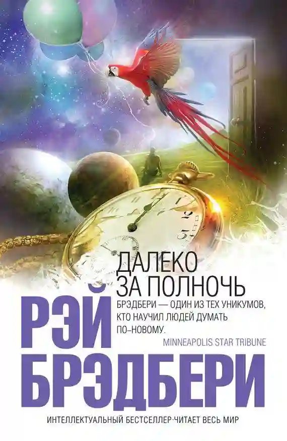 постер аудиокниги В дни вечной весны