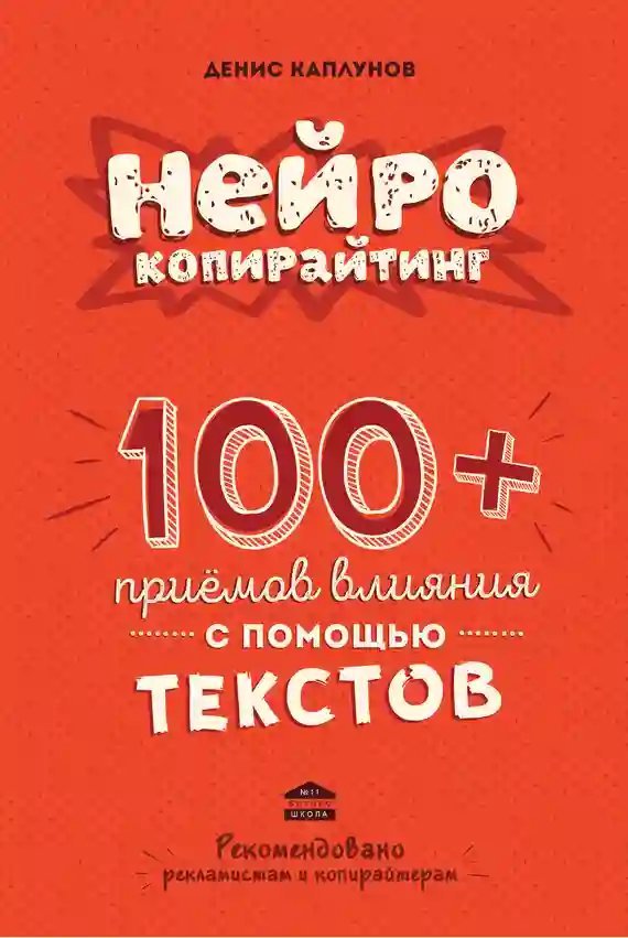 постер аудиокниги Нейрокопирайтинг