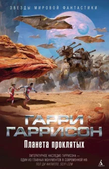 постер аудиокниги Планета, с которой не возвращаются