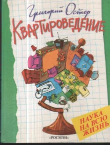 постер аудиокниги Квартироведение