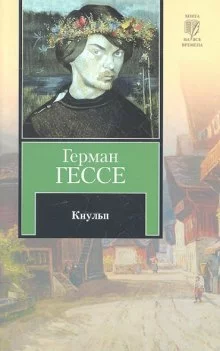 постер аудиокниги Кнульп