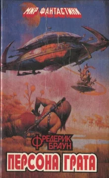 постер аудиокниги Персона грата