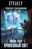 постер аудиокниги Вадим Малахов 5. Кромешный свет