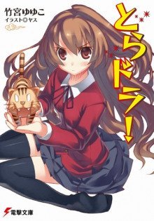 постер аудиокниги Торадора!
