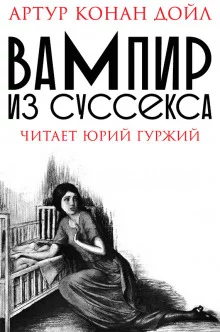 постер аудиокниги Вампир из Суссекса