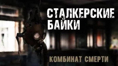 постер аудиокниги Комбинат смерти - Сергей Борзов