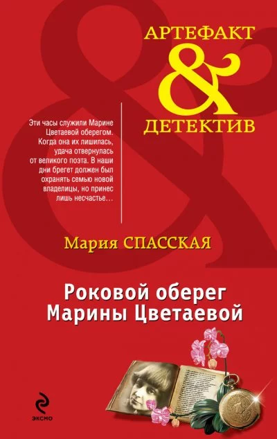 постер аудиокниги Флейта гамельнского крысолова - Мария Спасская