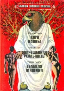 постер аудиокниги Запрещенная реальность
