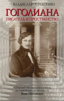 постер аудиокниги Гоголиана