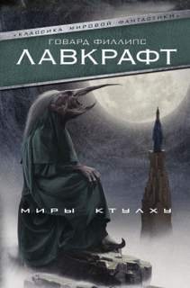 постер аудиокниги Пёс - Лавкрафт Говард