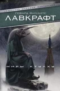 постер аудиокниги Пёс - Лавкрафт Говард