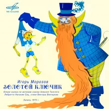 постер аудиокниги Золотой ключик