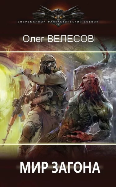 постер аудиокниги Шлак 1-2 - Олег Велесов