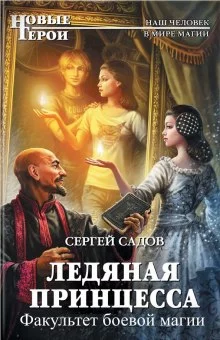 постер аудиокниги Факультет боевой магии