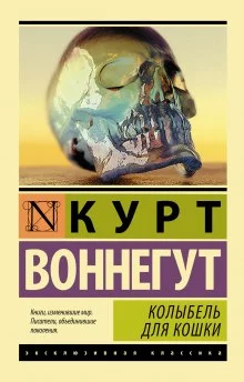 постер аудиокниги Колыбель для кошки