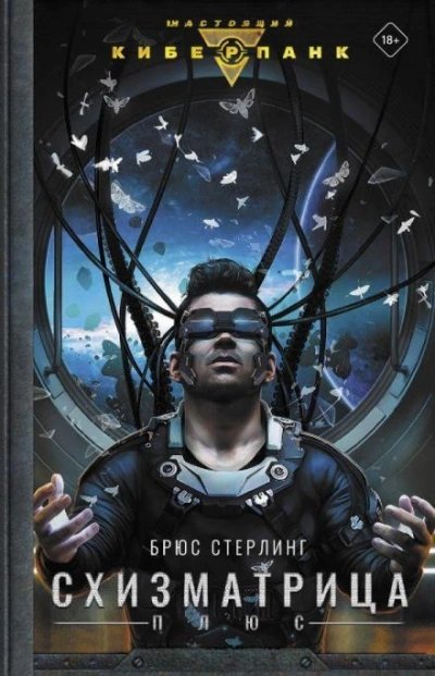 постер аудиокниги Паучья роза - Брюс Стерлинг
