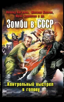 постер аудиокниги Поезд мёртвых