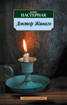 постер аудиокниги Доктор Живаго