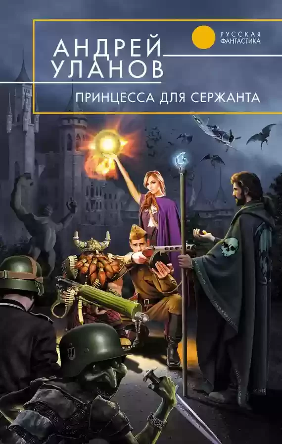 постер аудиокниги Принцесса для сержанта